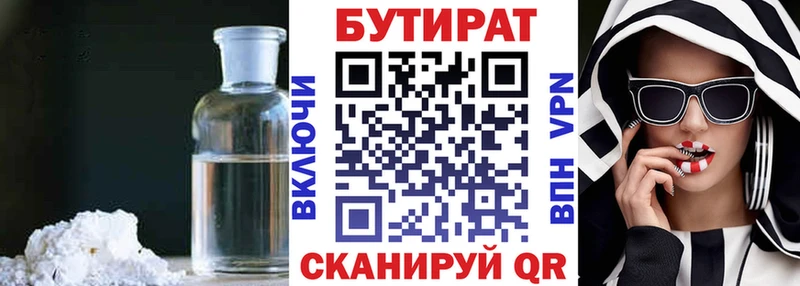 БУТИРАТ Butirat Ханты-Мансийск