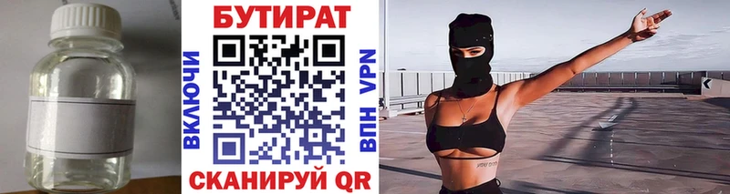 Бутират вода  Ханты-Мансийск 