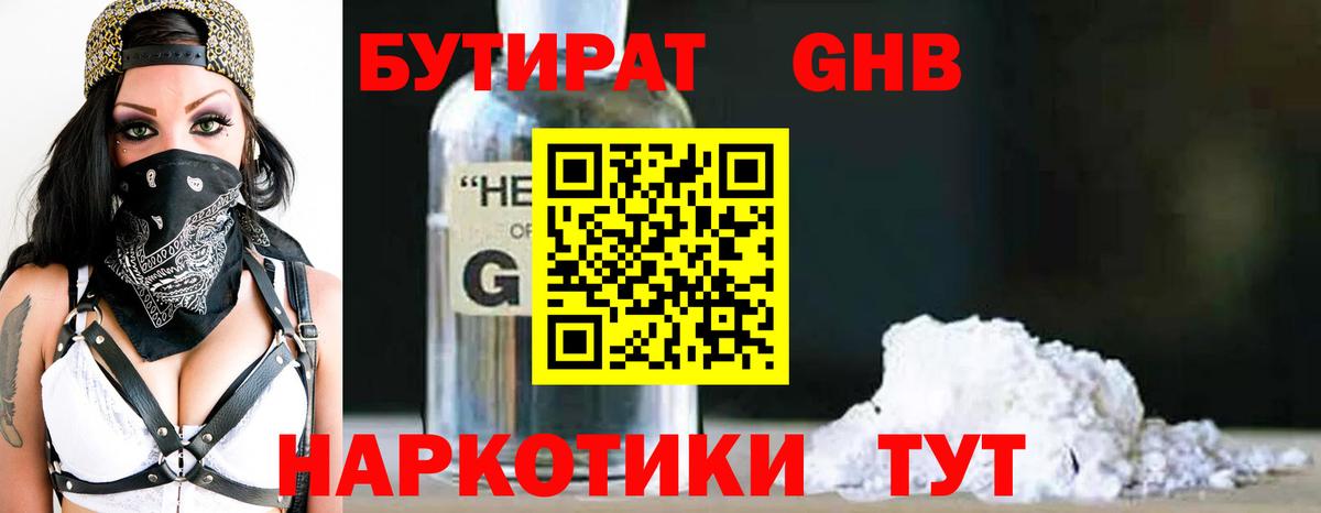 БУТИРАТ вода  Вход с VPN  Ханты-Мансийск 