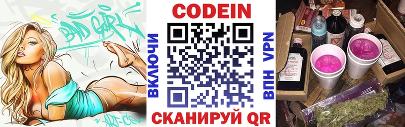 Codein напиток Lean (лин)  Ханты-Мансийск 
