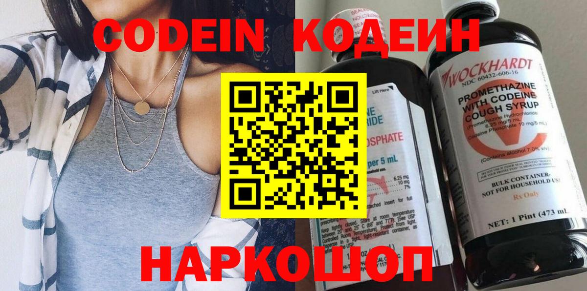 Codein напиток Lean (лин)  Кодеиновый сироп Lean Purple Drank  Ханты-Мансийск  Вход с VPN 