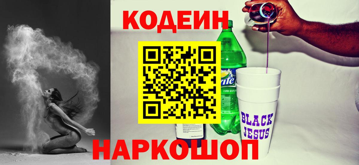 Codein Purple Drank Ханты-Мансийск