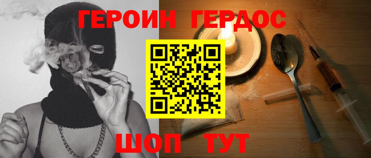 ГЕРОИН VHQ Ханты-Мансийск