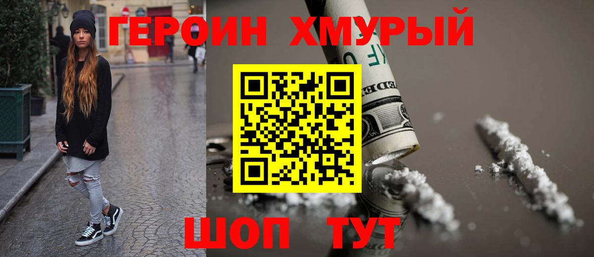 Героин  Вход с VPN  Ханты-Мансийск  ГЕРОИН Афган 