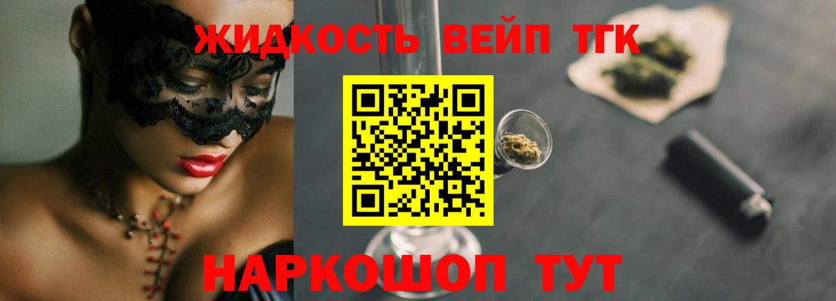 Дистиллят ТГК вейп с тгк  Вход с VPN  Ханты-Мансийск 